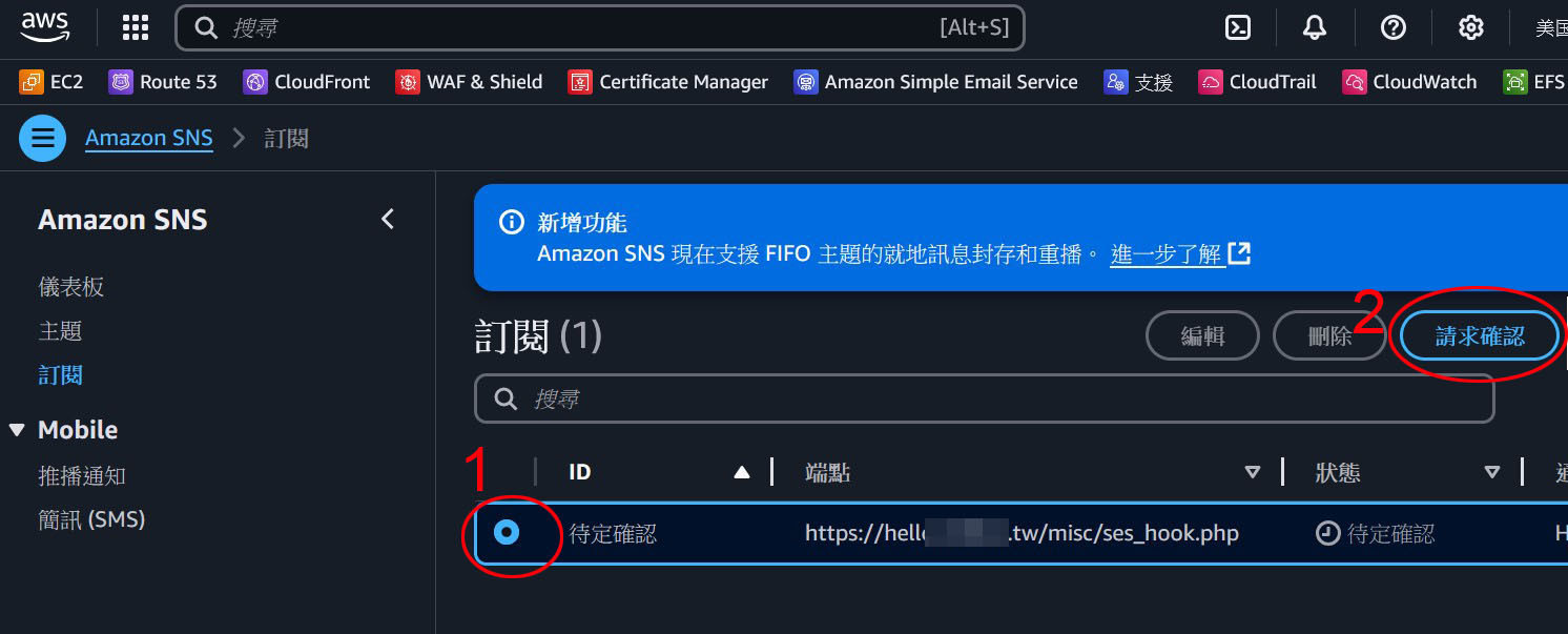 s3_訂閱確認