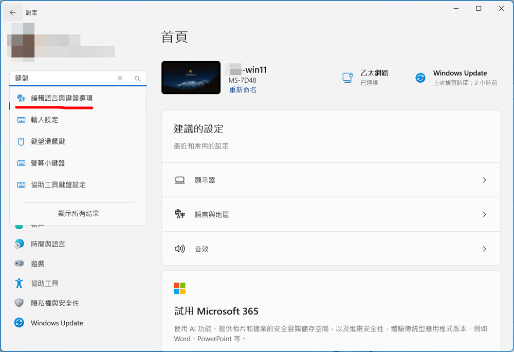 倚天中文注音鍵盤 設定1