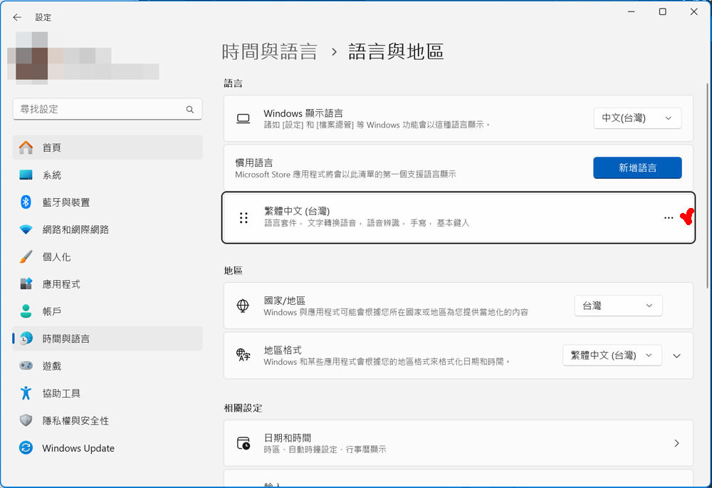 倚天中文注音鍵盤 設定2