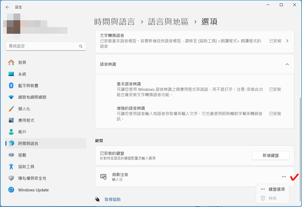 倚天中文注音鍵盤 設定3