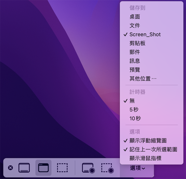 macOS 螢幕截圖 儲存路徑